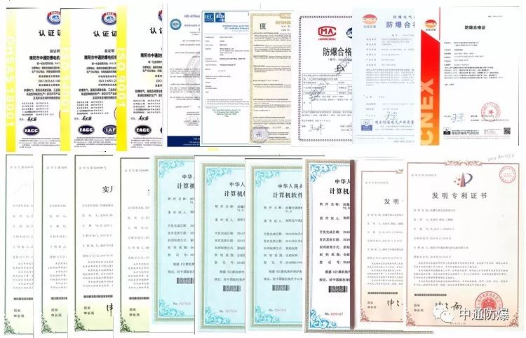 南阳市中通智能电器电机有限公司防爆合格证书及国家质量监督检验检疫总局颁发的防爆电气生产许可证